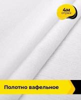 Ткань для шитья и рукоделия Полотно вафельное 4 м * 45 см, белый 001