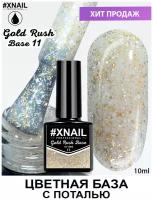 каучуковая база с поталью XNAIL PROFESSIONAL Gold Rush Base цветная, средняя, для ногтей