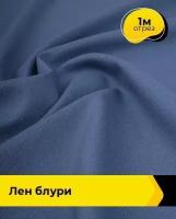 Ткань для шитья и рукоделия Лен "Блури" 1 м * 137 см, синий 051