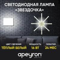 12-09 Комплект светод. линеек "Звездочка" для н п свет-ка 220В,16Вт, smd5730, IP30,1200Лм, 3000К,Ø22