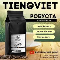 Кофе в зернах 3 кг робуста вьетнам 100% свежая обжарка для кофемашины свежеобжаренный