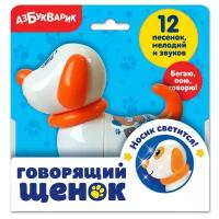 Интерактивная игрушка "Говорящий щенок" 4680019287171 4141266