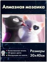 Алмазная мозаика Fantasy Earth Котик,Любовь, Черный кот и Белая кошка / Картина стразами / Мозаика для детей / Алмазная вышивка