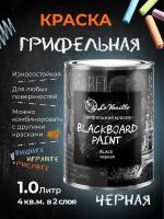 Грифельная краска BLACKBOARD PAINT, 1л