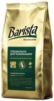 Кофе в зернах Barista PRO свежеобжаренный 800 г зерновой