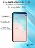 Гидрогелевая защитная пленка Samsung Galaxy S10e комплект 2шт