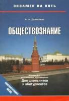 а.а. двигалева: обществознание