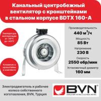 Круглый канальный вентилятор BVN BDTX 160-A, для круглых воздуховодов диаметром 160 мм, 440 м3/час, 85 Вт, стальной корпус