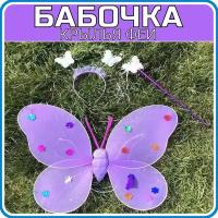 Карнавальные крылья бабочки