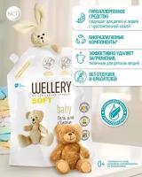 Гипоаллергенное средство для стирки детского белья "WELLERY SOFT baby", дой-пак, 1,7л