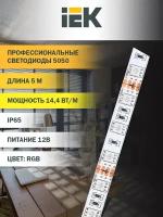 Лента LED 5м LSR-5050RGB60-14,4-IP65-12В, IEK LSR2-3-060-65-3-05 (1 шт.)