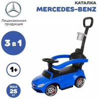 Детская каталка Ningbo Prince Merсedes Benz (ручка, бампер, подставка для ног) Blue/Синий