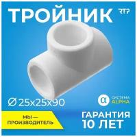 Тройник PP-R (90 градусов) RTP для труб, PN25