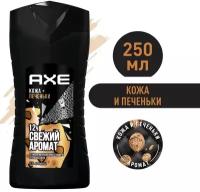 AXE мужской гель для душа Кожа и Печеньки, свежесть 12 часов, 250 мл