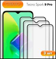 Комплект 3 в 1: Защитное полноэкранное стекло (3 шт) для Tecno Spark 9 Pro / Техно Спарк 9 про