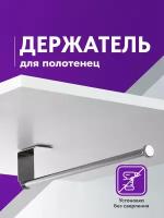 Держатель для бумажных полотенец, Shiny Kitchen, Органайзер для рулонных салфеток, Металлический диспенсер в ванную