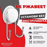 Двойной крючок для ванной BOOCO - нержавеющая сталь, двойной белый - 1шт. Вешалка полотенец, халатов. Крючок для кухни. Установка без инструмента