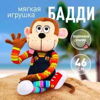 Мягкая игрушка обезьянка "Бадди large", 46 см