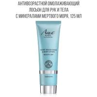 AQUA MINERAL Лосьон для рук и тела VELVET TOUCH DELICATE DEW, Израиль, 125 мл