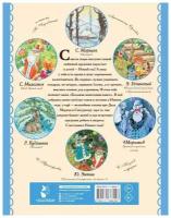 Маршак С. Я, Сутеев В. Г, Михалков С. В. Большая новогодняя книга. Сказки и стихи. Малышам обо всём