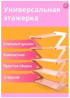 Полка для обуви / Обувница / Этажерка для хранения обуви / Универсальная полка, розовый