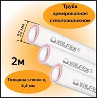 Труба 32х4,4 мм (отрезок 2 м) армированная стекловолокном полипропиленовая PN20 PPR-PRO Valfex