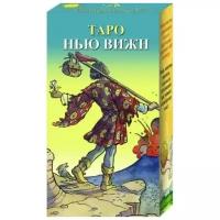 Таро Нью Вижн / Таро Нового Видения Русская серия