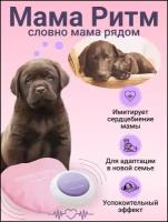 Подушка-антистресс Japan Premium Pet для тревожных щенков/котят, разлученных с мамой