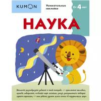 Книга Манн, Иванов и Фербер KUMON. Наука