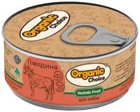 Консервы Organic Сhoice для собак 100 % говядина 100 г