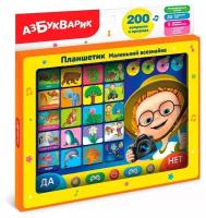 Музыкальная игрушка Азбукварик Планшетик Маленький всезнайка 4630027293541