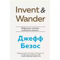 Айзексон У. "Invent and Wander. Избранные статьи создателя Amazon Джеффа Безоса"