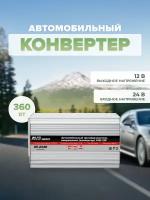 Преобразователь напряжения автомобильный конвертер AVS IN-2430 (30A), конвертер автомобильный 24/12V, 43898