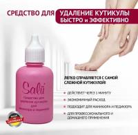 Laufwunder Средство для удаления кутикулы Salu