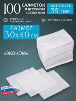 Салфетки одноразовые 30х40 в штучном сложении 100 шт