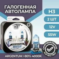 Галогенные автолампы MTF Light серия ARGENTUM +80% H3