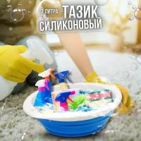 Таз силиконовый складной 2 литра