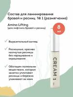 Amino Lifting Состав для ламинирования бровей и ресниц № 1, размягчающий, 8 мл