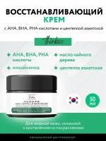 Крем с AHA, BHA, PHA кислотами и центеллой азиатской для проблемной кожи AHA BHA PHA 50 мл