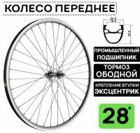 Колесо переднее для велосипеда ARISTO 28" двойной обод DV18, под ободной тормоз V-Brake, пром. подшипник, под эксцентрик, черное