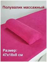 Валик для массажного стола под ноги для массажа Полукруглый