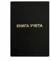 Книга учета Informat А4 в клетку журнал учета 192 листа