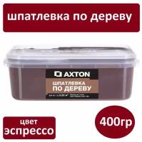 Шпатлёвка (шпаклевка) Axton для дерева 0.4 кг эспрессо