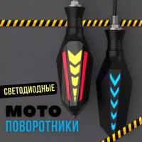 Поворотники на мотоцикл SUMOCHEPIN LED ARROW