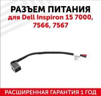 Разъем для ноутбука Dell Inspiron 15 7000, 7566, 7567 c кабелем