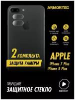 Защитное стекло на камеру Apple iPhone 7 Plus 8 Plus гибридное ARMORTEC