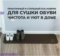 Коврик для сушки обуви EVA.CENTER из эва материала, 0.35 х 0.90 м, коричневый ромб