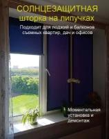 Шторка солнцезащитная/Занавеска на самоклеящихся липучках 80 х 140 см