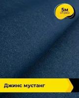 Ткань для шитья и рукоделия Джинс "Мустанг" 5 м * 147 см, синий 009