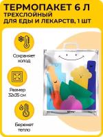 Термопакет 15 л, 42х45 см, трехслойный, для холодного и горячего содержимого, термосумка для еды и лекарств, 10 шт